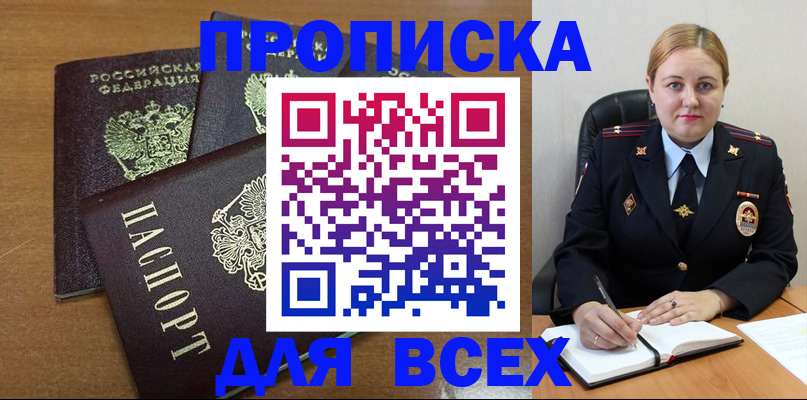 прописка для работы в Сахалинской области