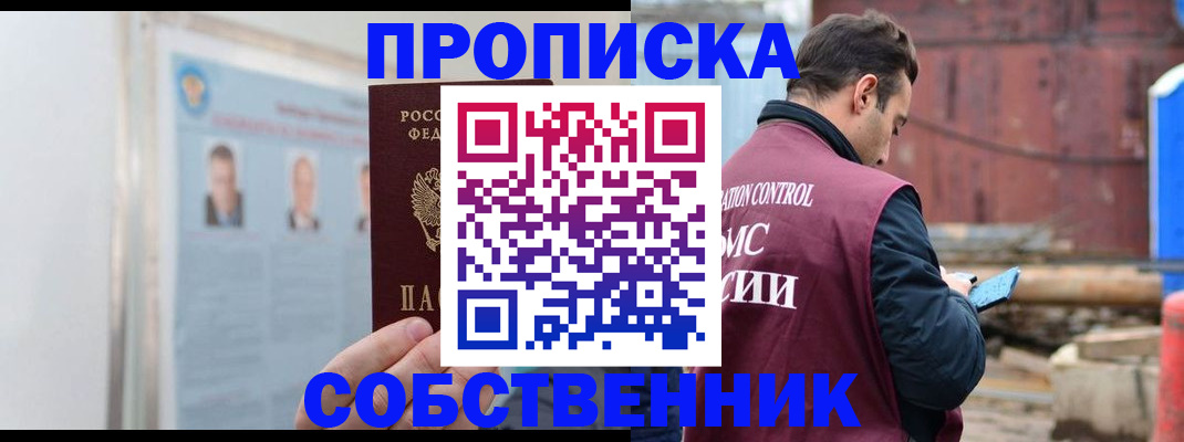 прописка для работы в Сахалинской области